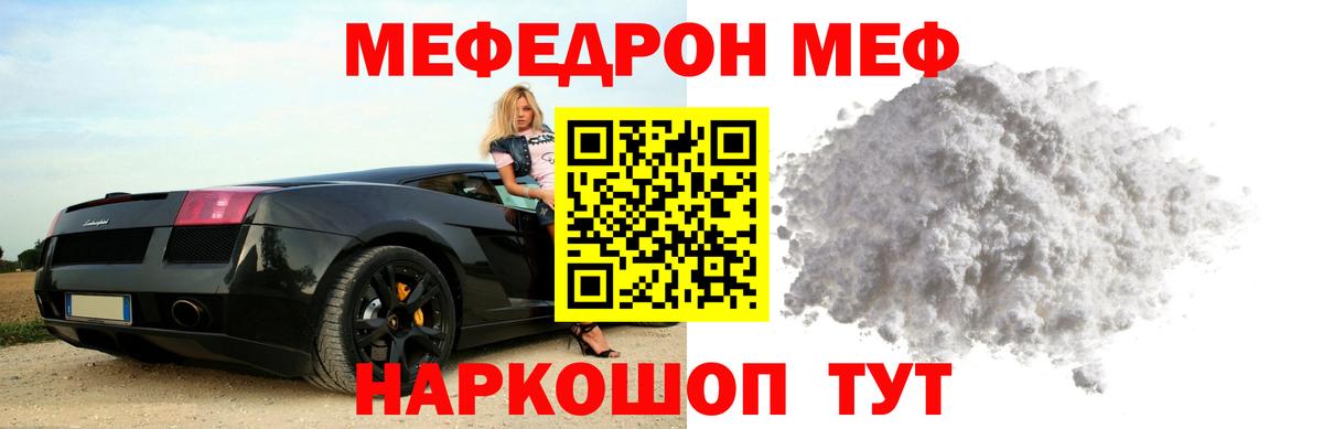 Меф mephedrone  МЕФ  Меф мяу мяу  МЕФ  Протвино  Вход с VPN 