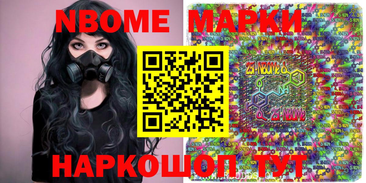 Протвино  Марки N-bome 1,8мг  Вход с VPN 